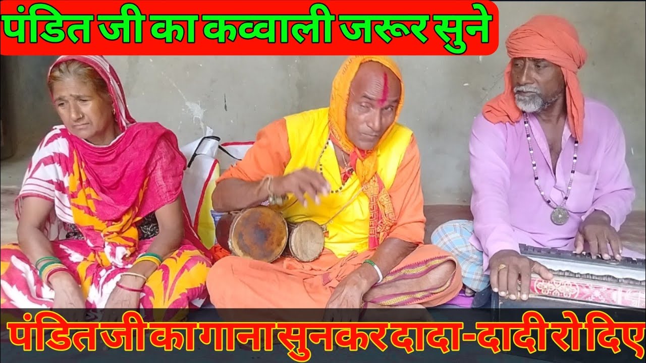 Pandit Baba Ne Gaya Best Qawwali Dadaji Ke Sath | Full Video Version 🙏😱😭🌹🌹