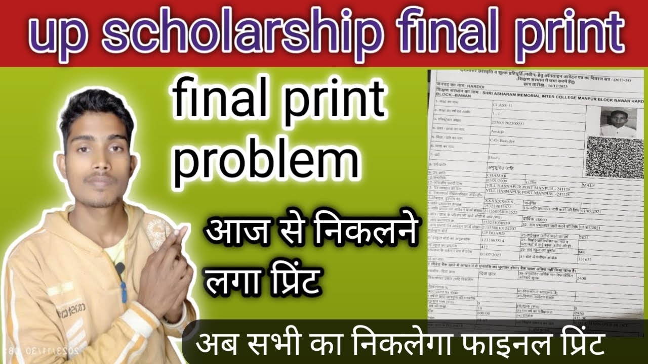 up scholarship final print blank | up scholarship final print problem solve || #upscholarship_online