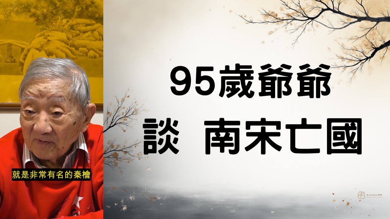 【宰相抱小皇帝投海殉國】南宋亡   The Southern Song Ends in the Sea