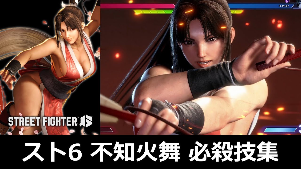 【スト6】不知火舞 必殺技集
