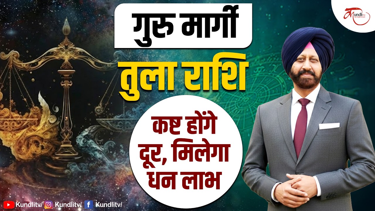 JUPITER TRANSIT | Libra Rashi Prediction | तुला राशि | Libra Horoscope | 9418033344