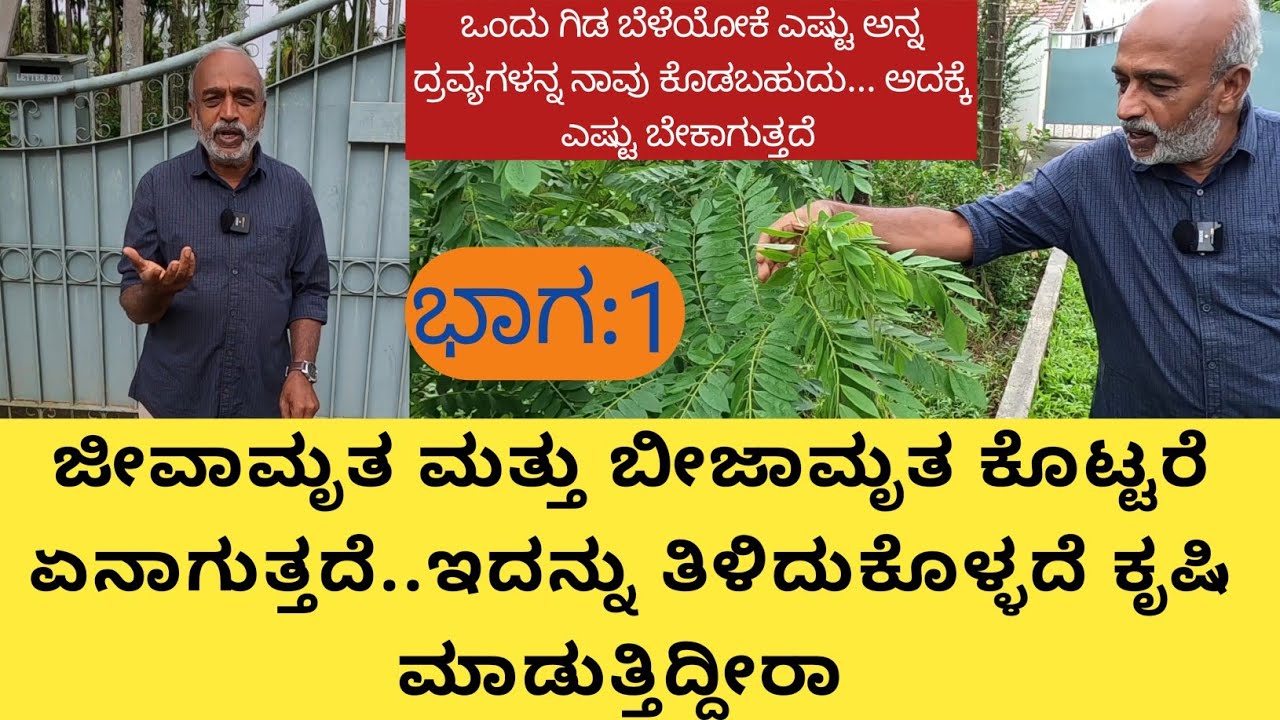 ಕೃಷಿಯಲ್ಲಿ ತಿಳಿದುಕೊಳ್ಳಬೇಕಾದದ್ದು ತುಂಬಾ ಇದೆ...ಸಾವಯವ ಕೃಷಿ ಮಾಡ್ತಿದೀನಿ ಅಂದ ತಕ್ಷಣ ಆ ಗಿಡಕ್ಕೆ ಏನು ಬೇಕೋ ಎಲ್ಲವನ