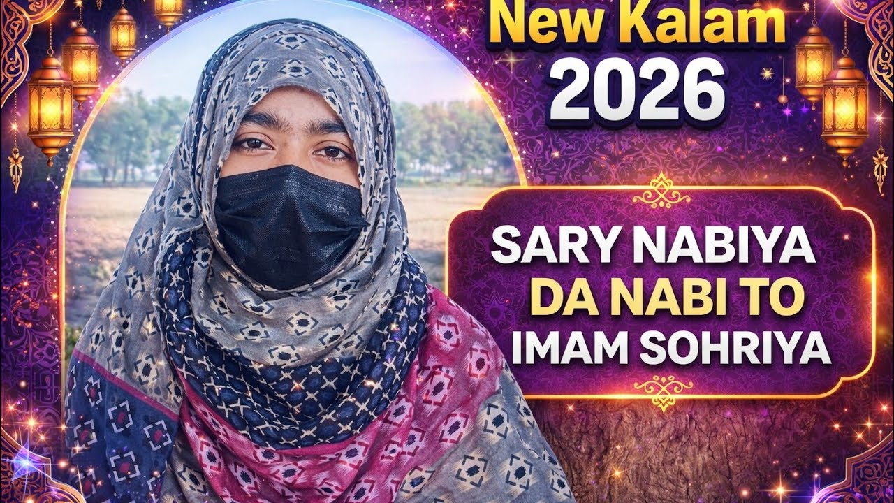 (Live Performance) New naat ( Sary Nabiya Da Nabi to Imam Soriya )#viral #trending  #growth #naat 