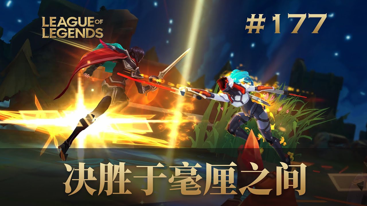 高端的对局，决胜于毫厘之间！英雄联盟韩服王者集锦177/ korea challenger montage