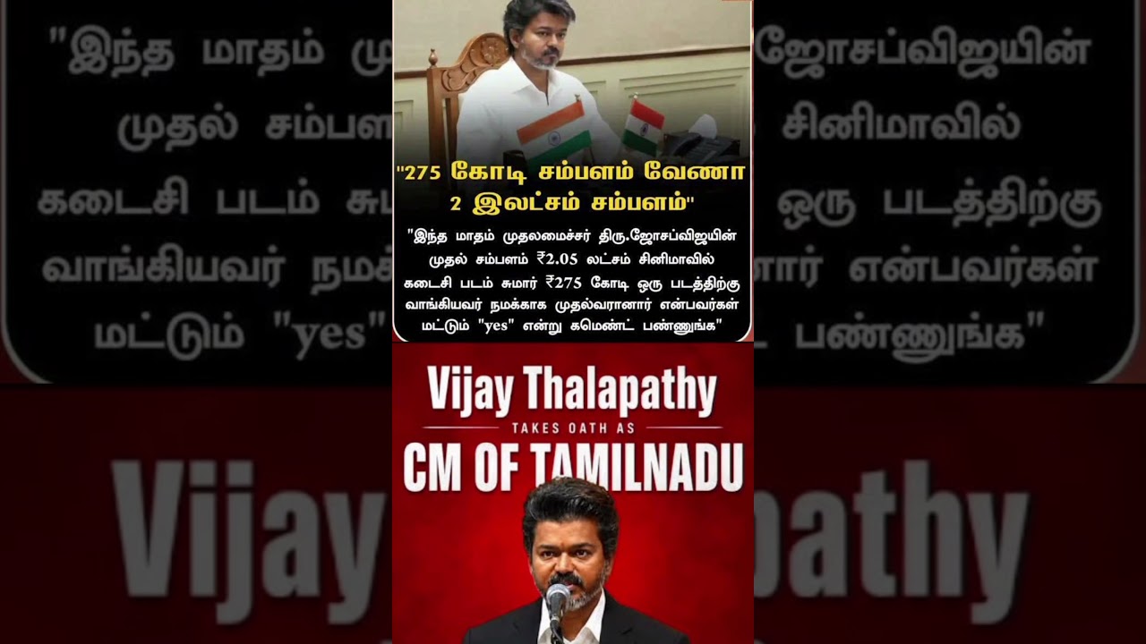 #thalapathy #trending #tvk #vijay #viral #tamil #shorts #reels #politics #cm #news