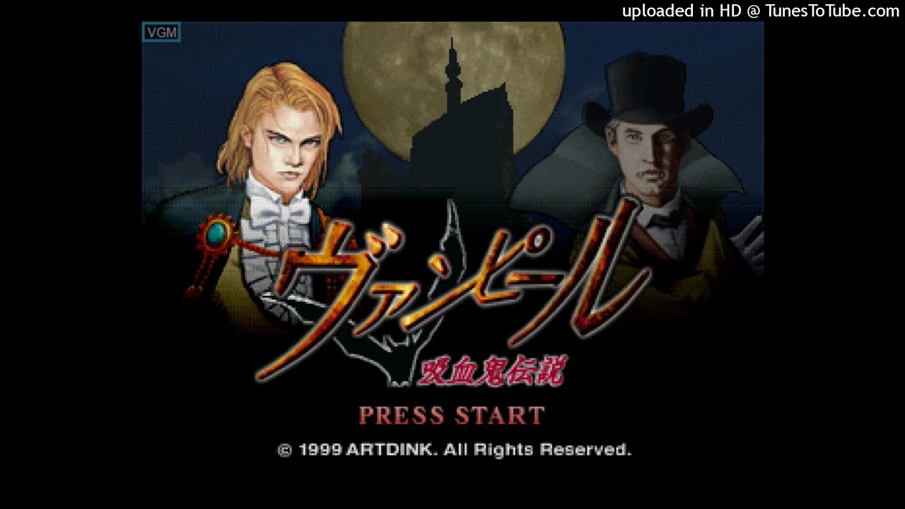 ヴァンピール 吸血鬼伝説 (Vampire: Kyuuketsuki Densetsu) - Track 06
