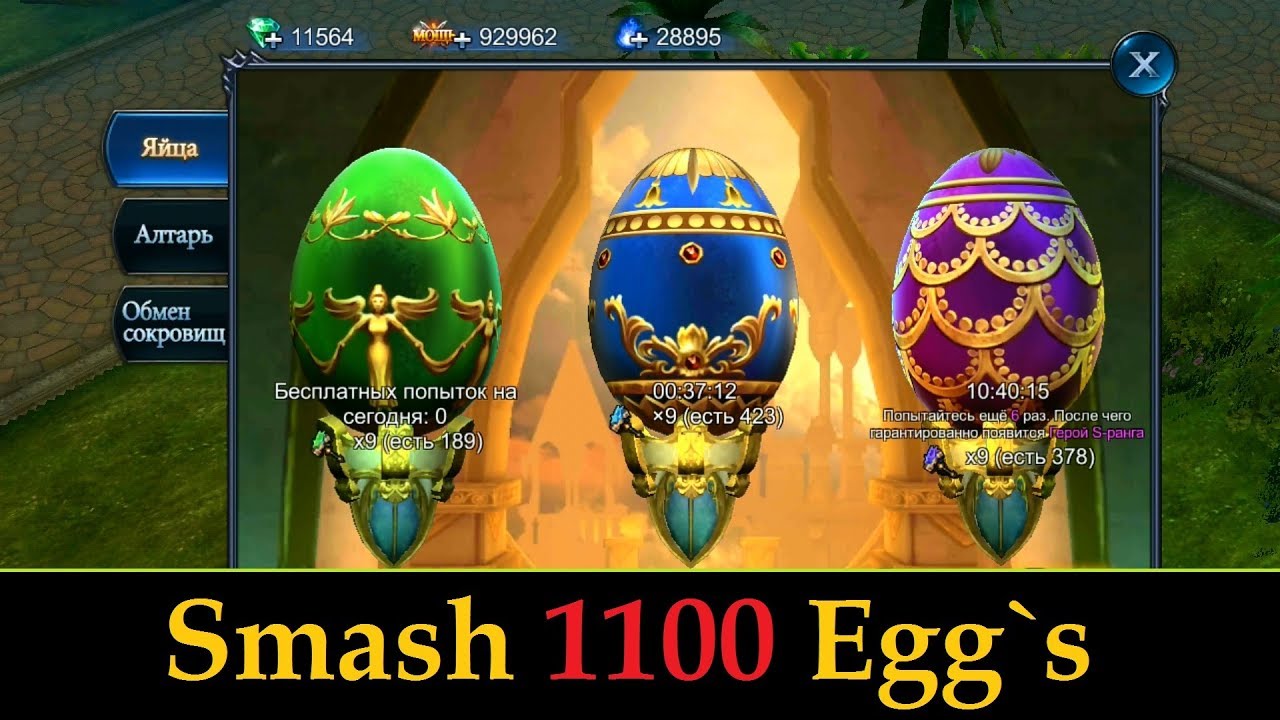 Goddess: Primal Chaos. Smash 1100 Egg`s