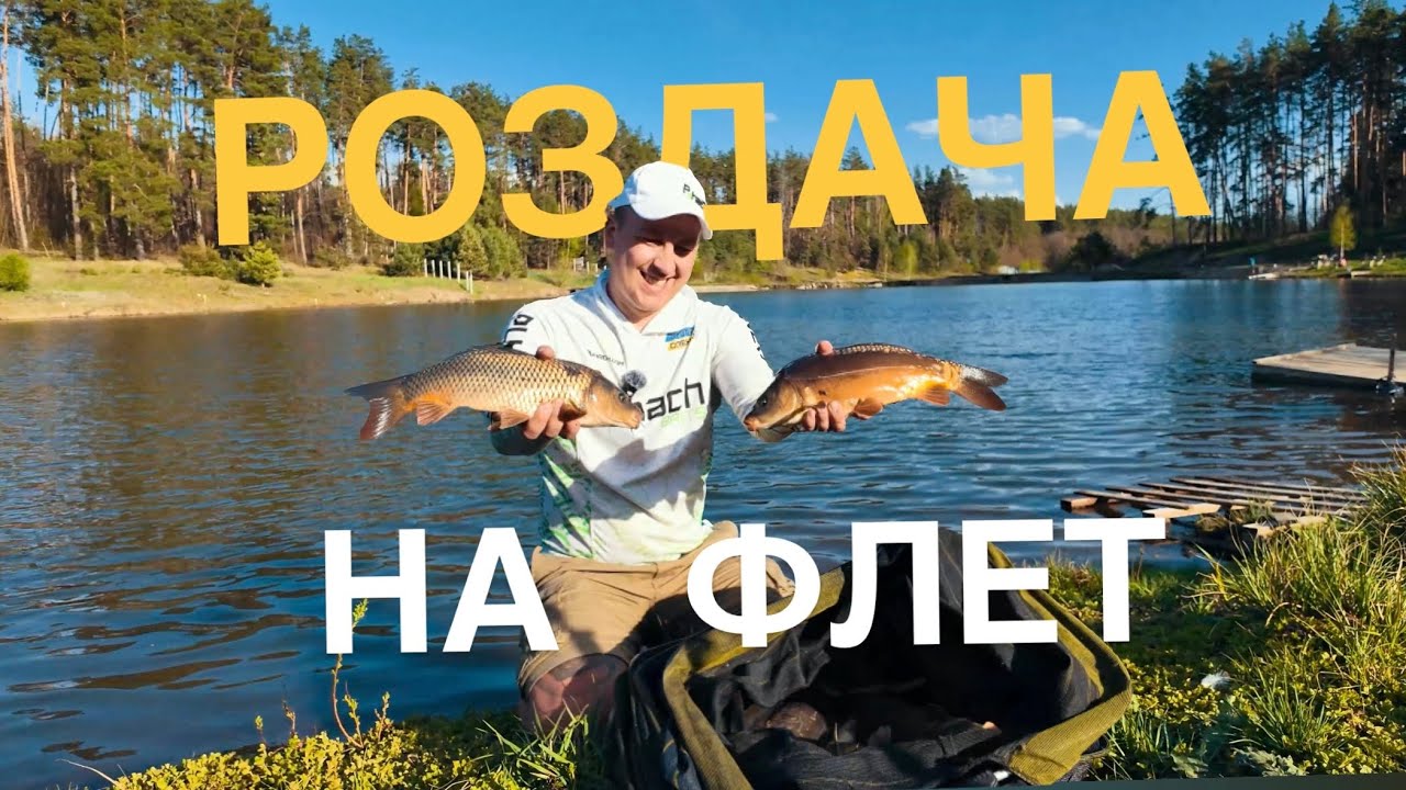 Роздача на флет