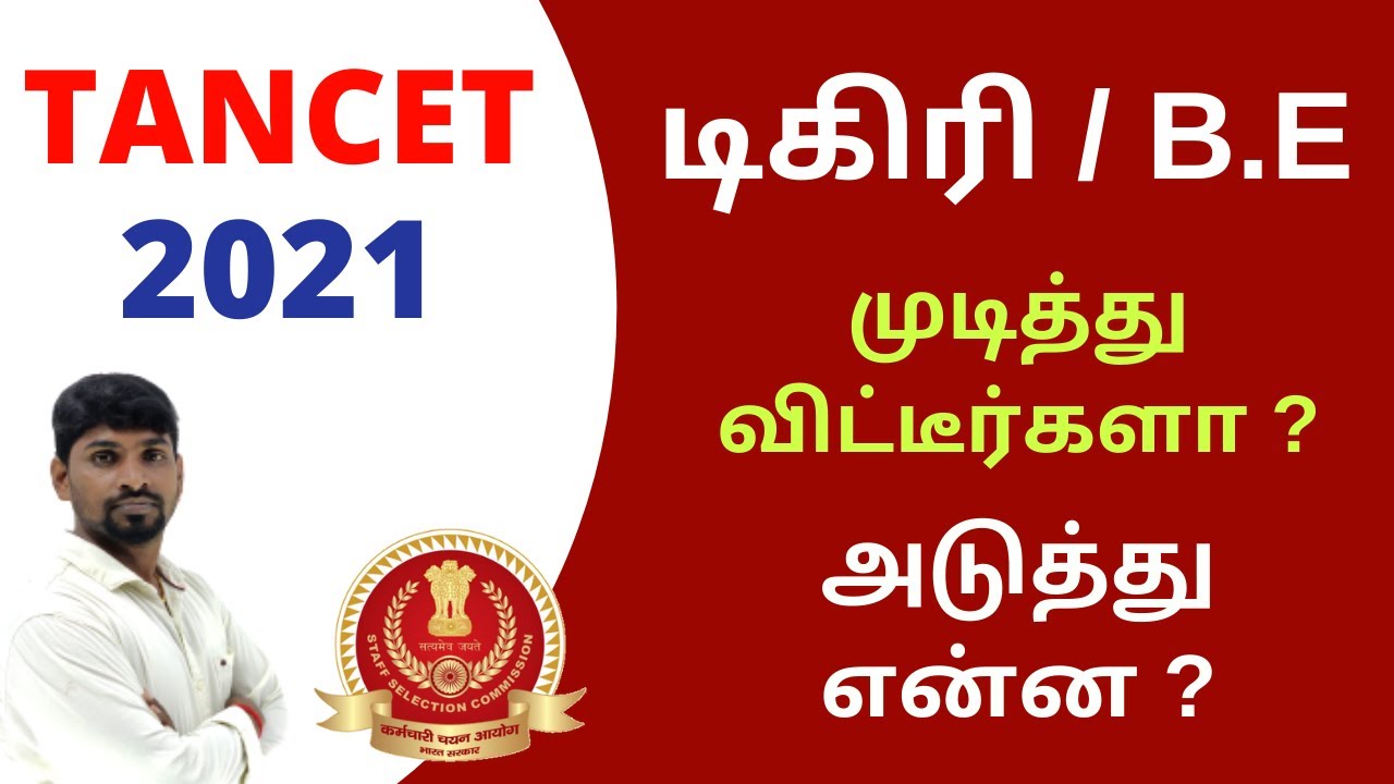 Entrance exam for M.E / M.Tech / MBA / MCA / Apply TANCET 2021 - Full Details in Tamil | Sparks