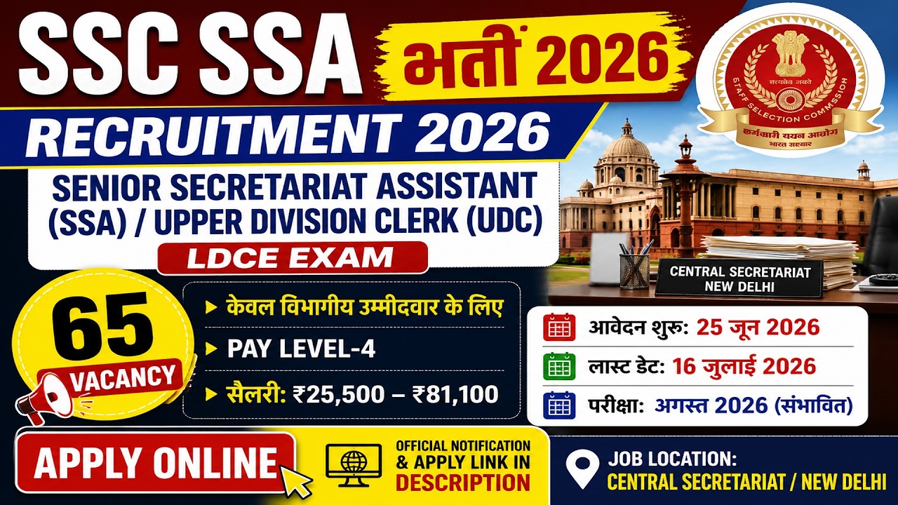 SSC SSA Recruitment 2026 | Senior Secretariat Assistant UDC LDCE 65 Posts Apply Online Full Details