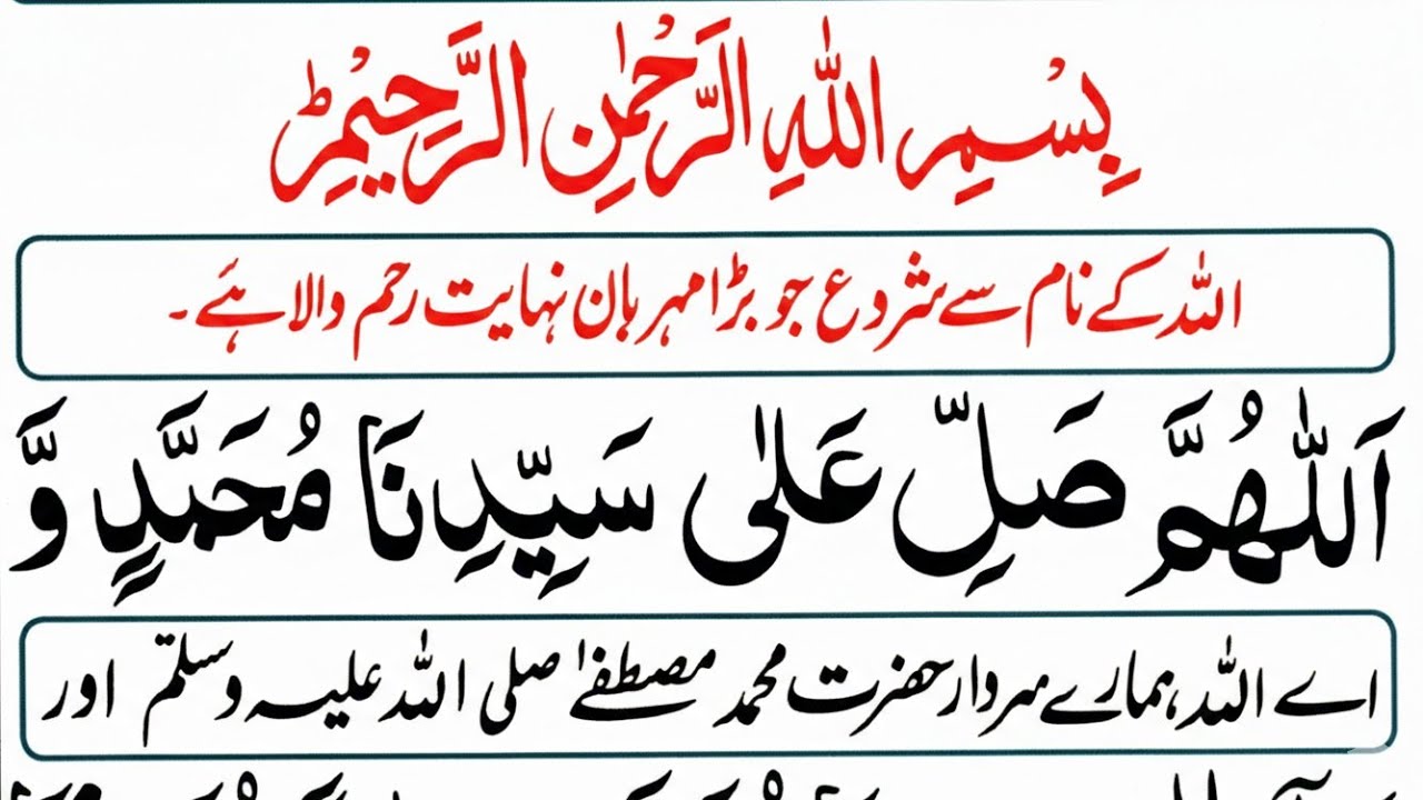 Darood Tanjeena Full | Darood Tanjeena With Urdu Translation | Darood Shareef |
