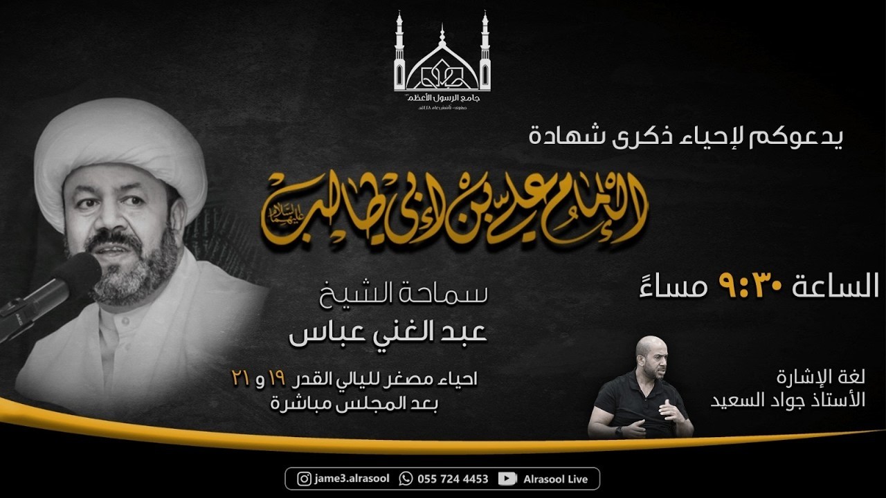 استشهاد أمير المؤمنين الإمام علي بن أبي طالب عليه السلام - ليلة 21 رمضان 1447هـ