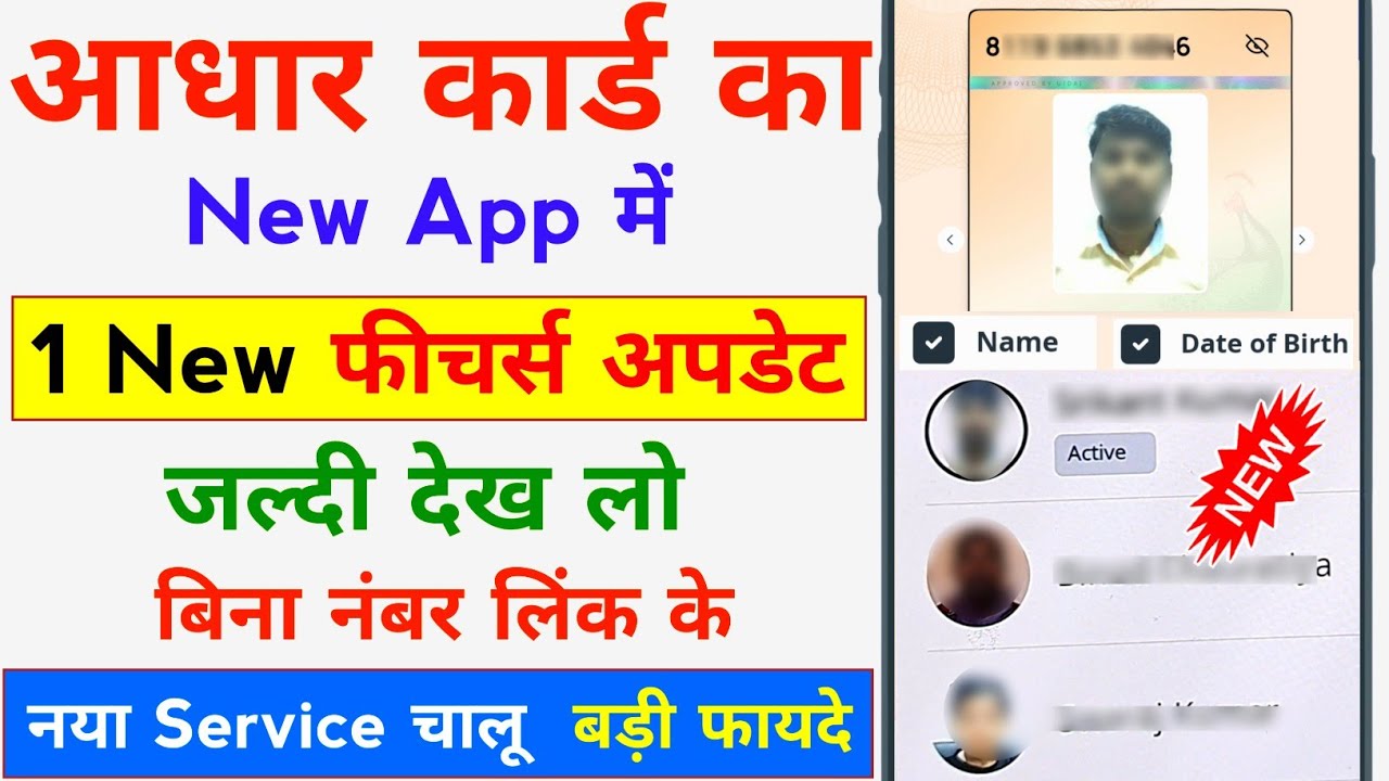 New Aadhar App New Features Update 2026 || Aadhar card New App Me Family Member Add Kaise Kare