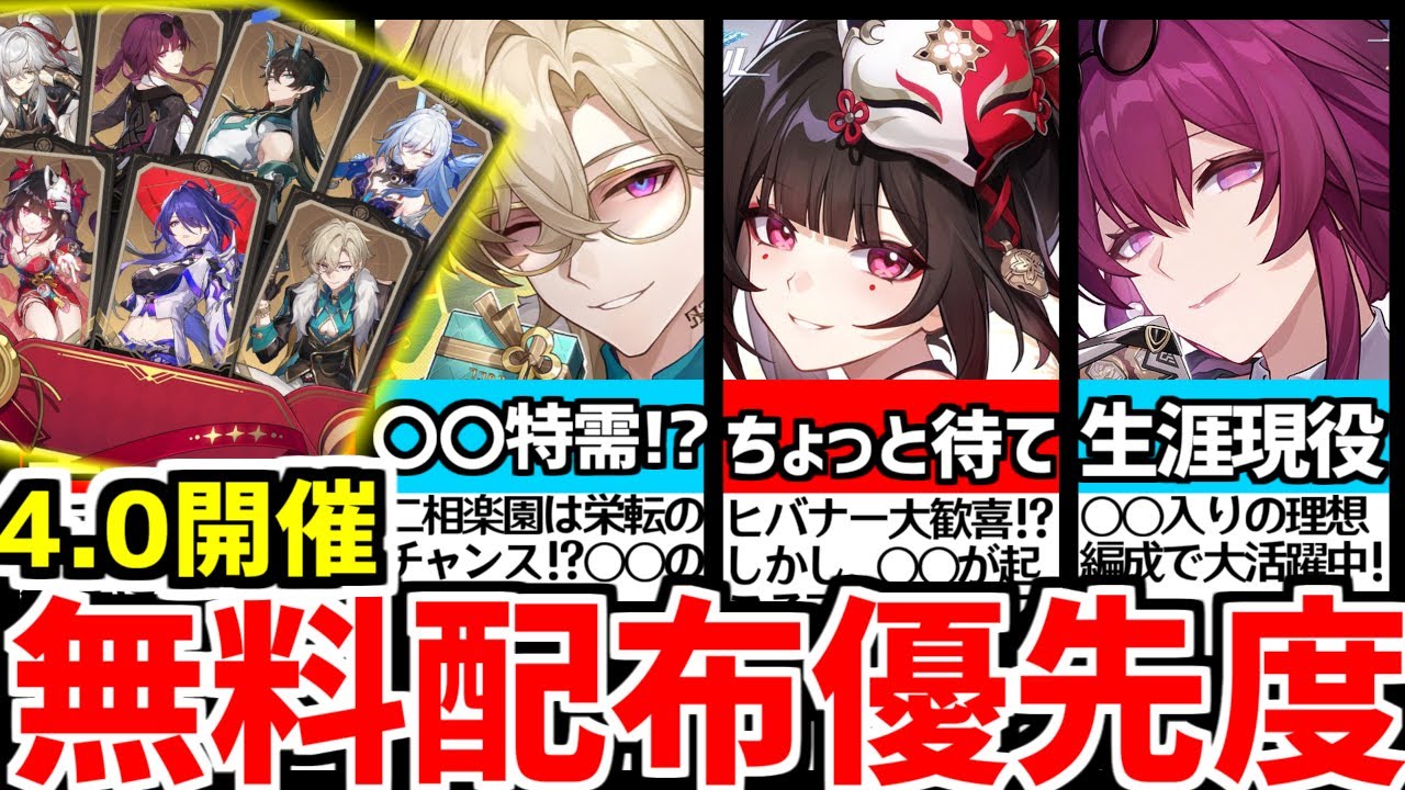 【七者択一】4.0神イベ到来！誰を貰う？安定は〇〇です！9割が見落とす神の一手！7名の星５限定キャラから誰を選ぶべきなのか解説！【崩壊スターレイル/崩スタ/スタレ/花火/アベンチュリン/カフカ/黄泉】