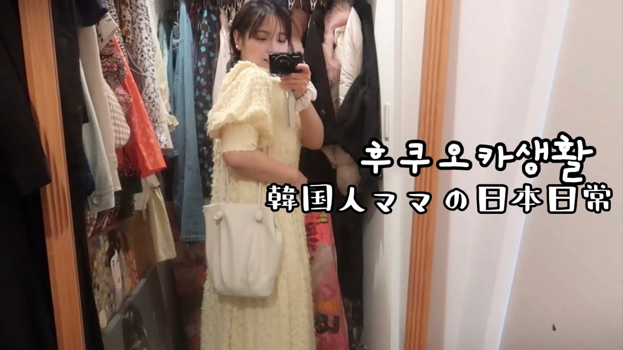 만두피로 수제비 만들고 일본유치원복 받아 온 일상