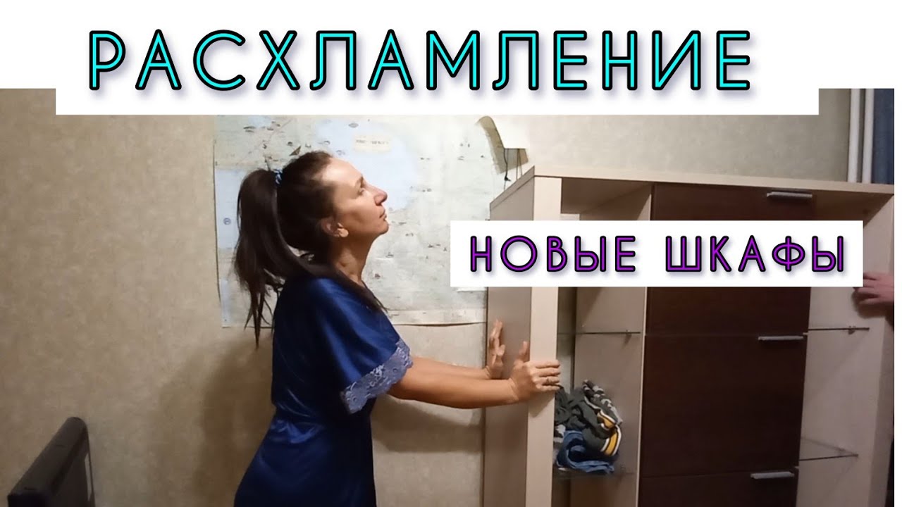 Расхламление / Уборка / Преображение Пространства / Полезный Завтрак