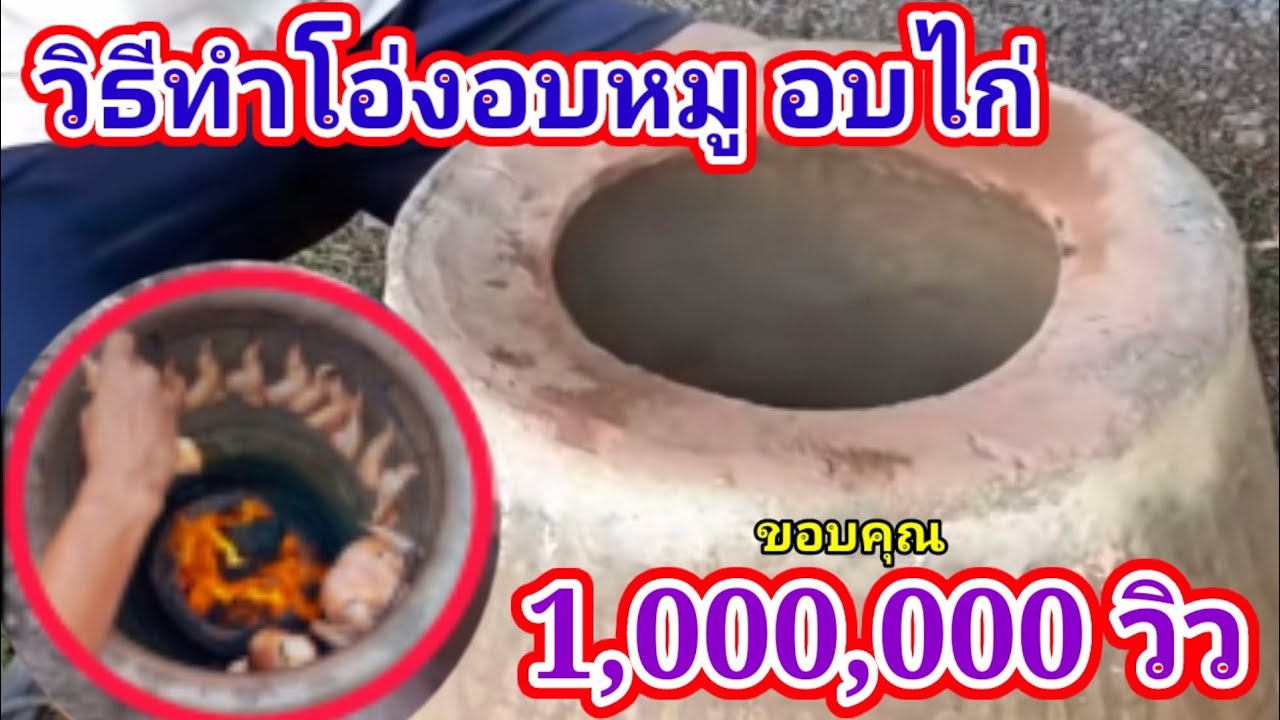 วิธีทำ#โอ่งอบไก่#โอ่งอบหมู#โอ่งอบหนู#อบได้ทุกอย่าง สอนทำแบบละเอียดโคตรง่าย!!👨‍🔧