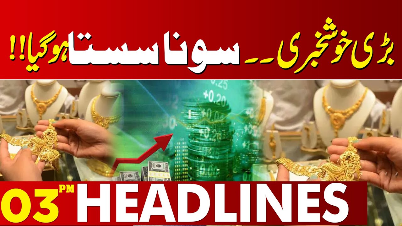 Punjab Govt Big Surprise | Good News For Public | Gold Price | Basant | 03PM Headlines