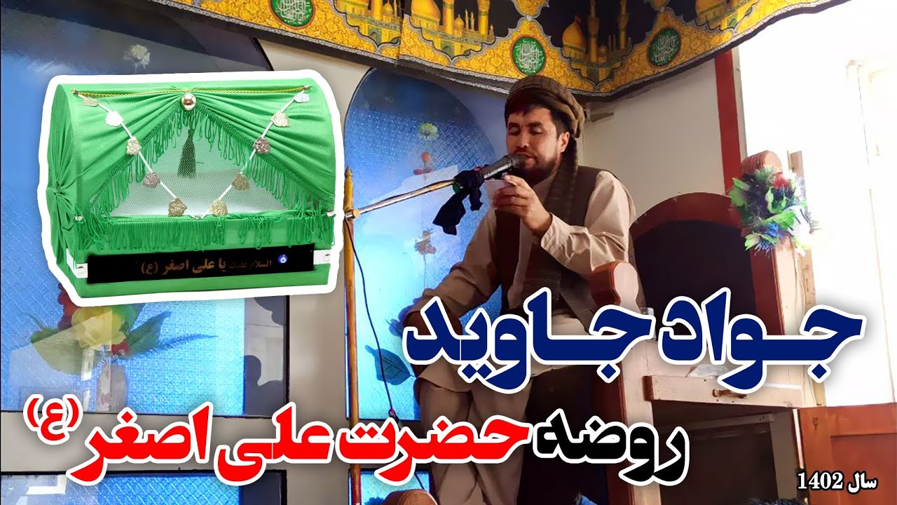 جواد 