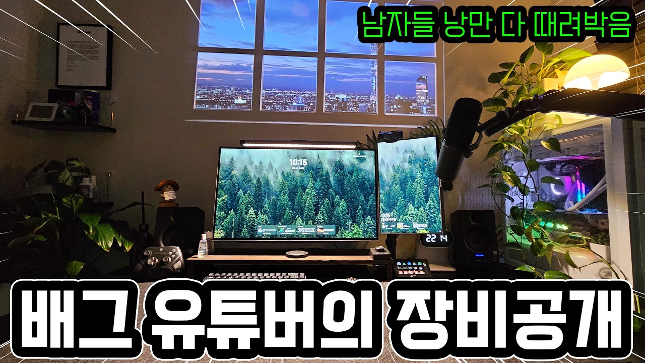 낭만치사량인 배그 유튜버 방 및 장비 공개🔥 (feat. 26년 최신)
