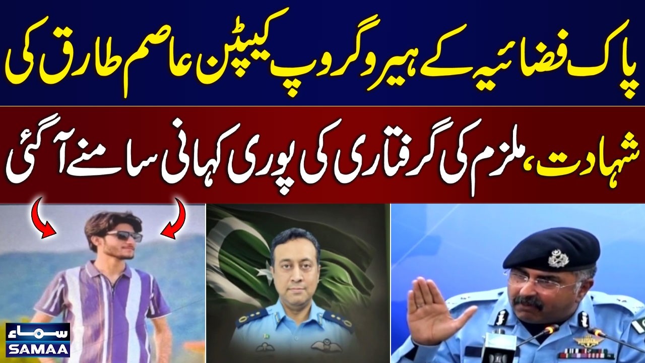 PAF Group Captain Asim Tariq Martyred While Saving a Woman | IG Reveals Arrest Details | SAMAA TV