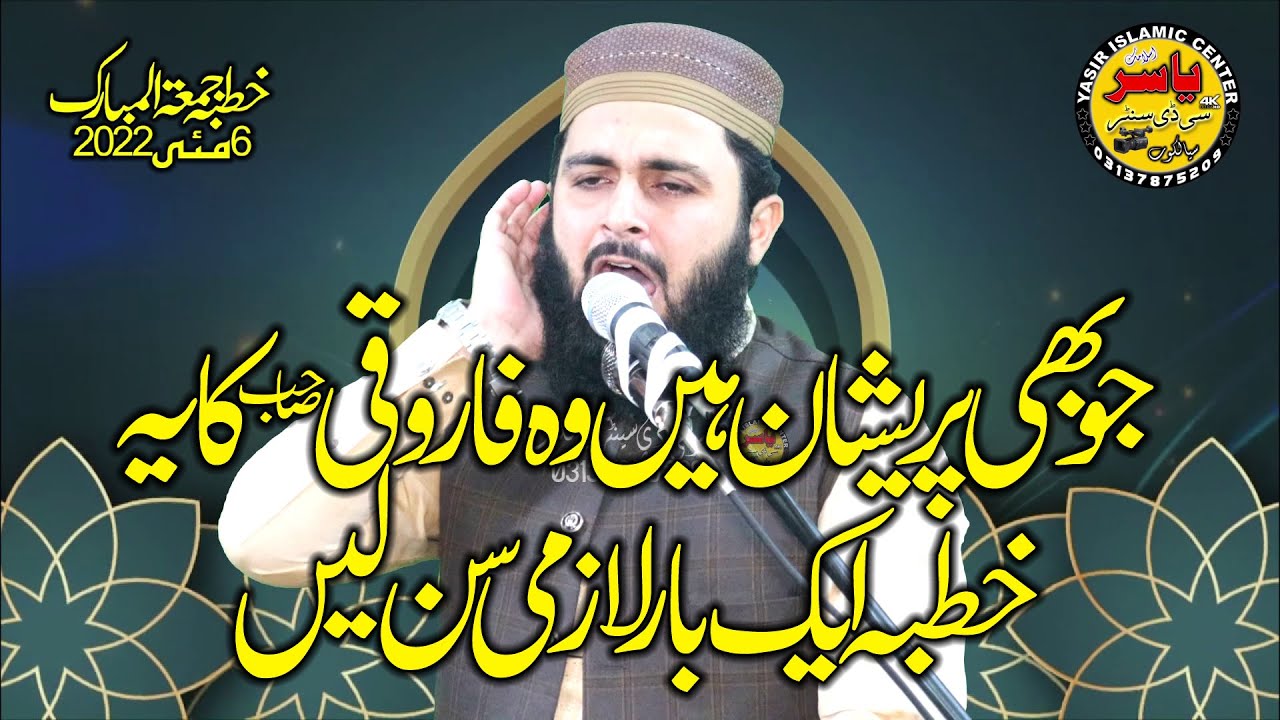 Hafiz Inam Ul Haq Farooqi Sahab Topic Muslman Pershan Keu? 6 May 2022 Yasir Islamic Center