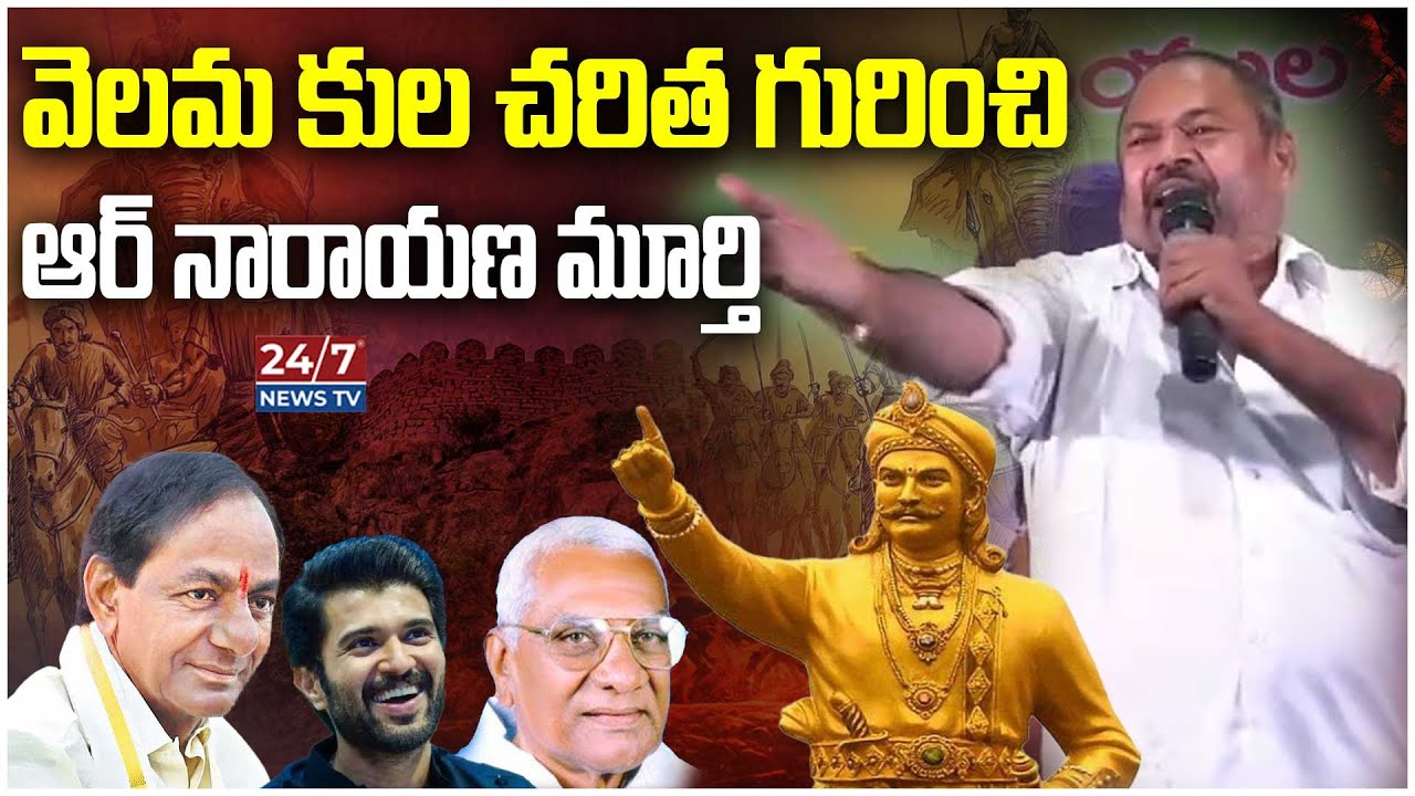 R Naryanamurthi about Velamas History | History of Velama Caste | 24/7 News TV