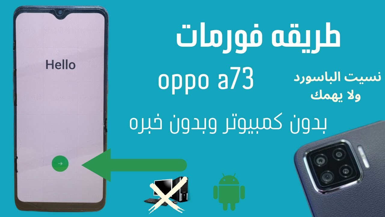 كيفيه فورمات وتخطي  حساب جوجل من هواتف  oppo a73