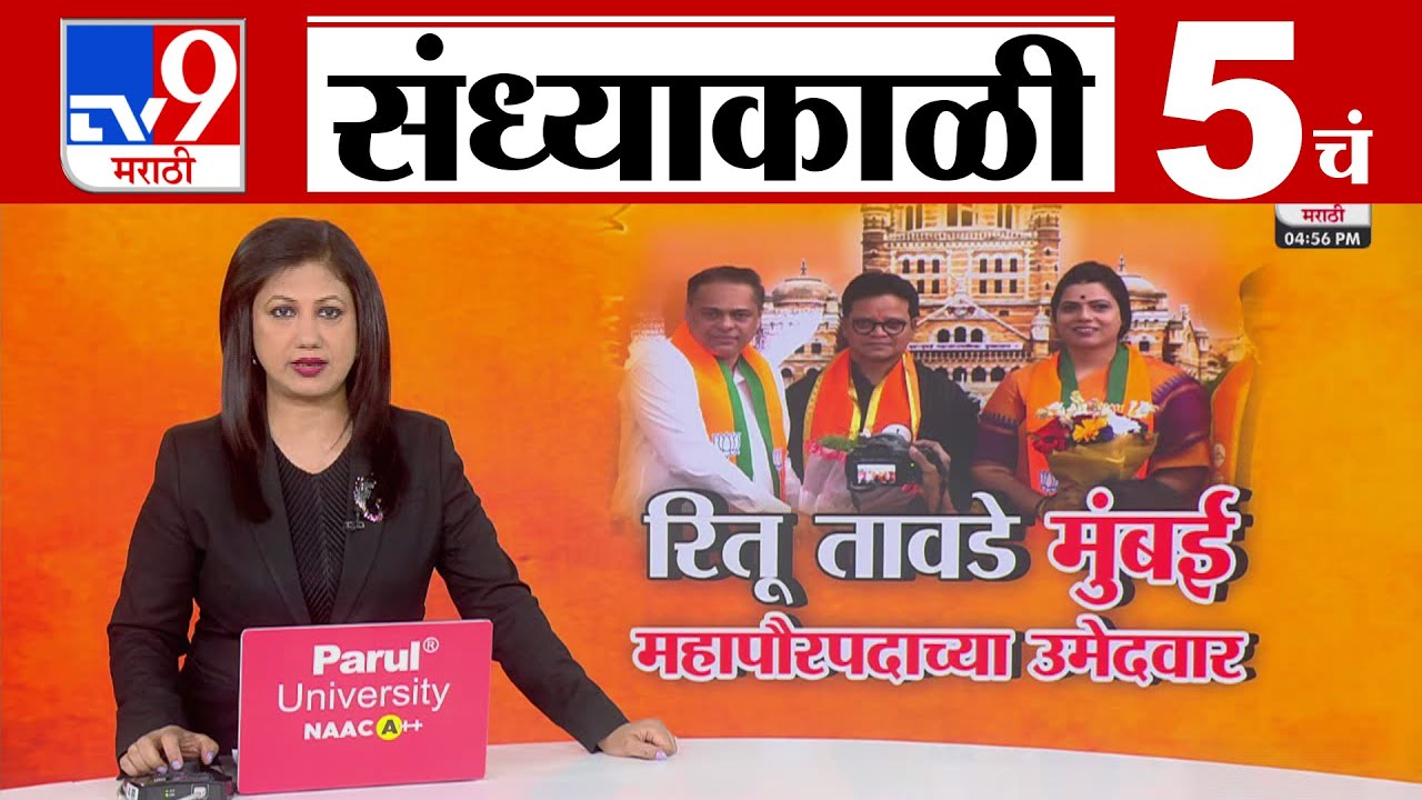 TV9 Marathi News Live | 5 PM Bulletin UNCUT | 5 चं बुलेटीन | 7 february 2026| Marathi News