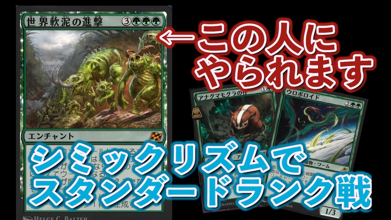 【MTGアリーナ/スタンダード/BO3】まだまだシミックリズムでランク戦