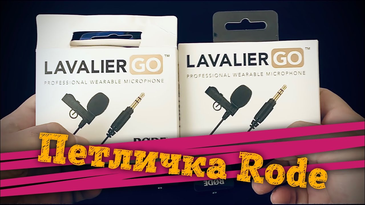 🎙 Обзор RODE Lavalier GO - Петличка для Wireless Go