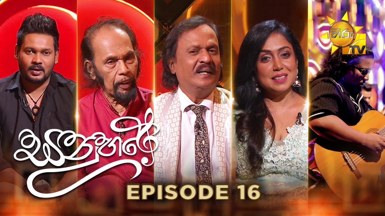 Sanuhare - සනුහරේ | Episode 16 | 2026-02-27 | Hiru TV