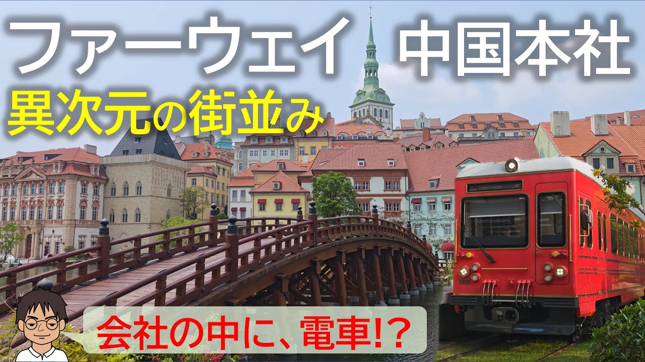 ファーウェイ中国本社がすごすぎる…ヨーロッパの街並みに、電車が走る…！HUAWEI松山湖キャンパス、ヘルスラボ、深圳の旗艦店に行ってきた！