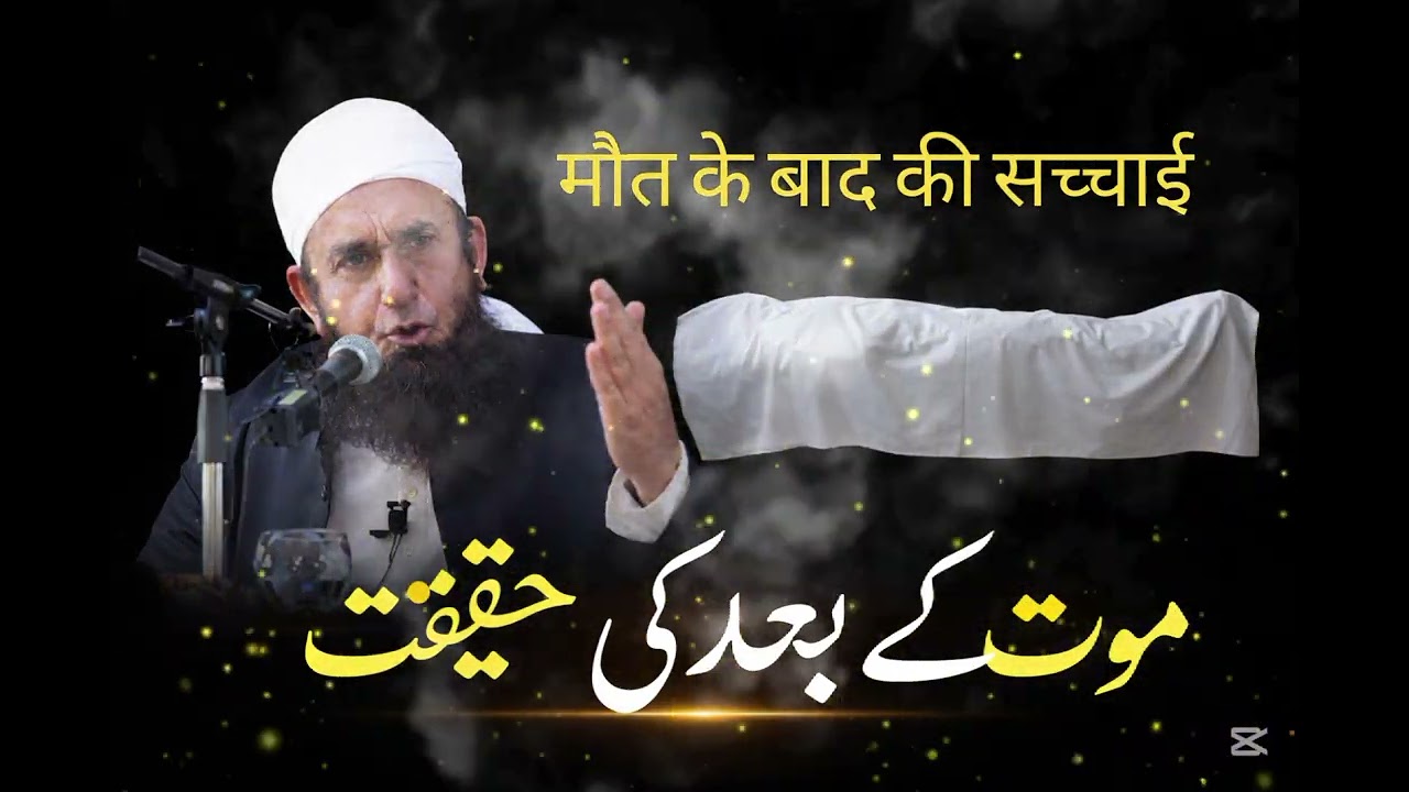 Mout k bad Kya ho ga ? 