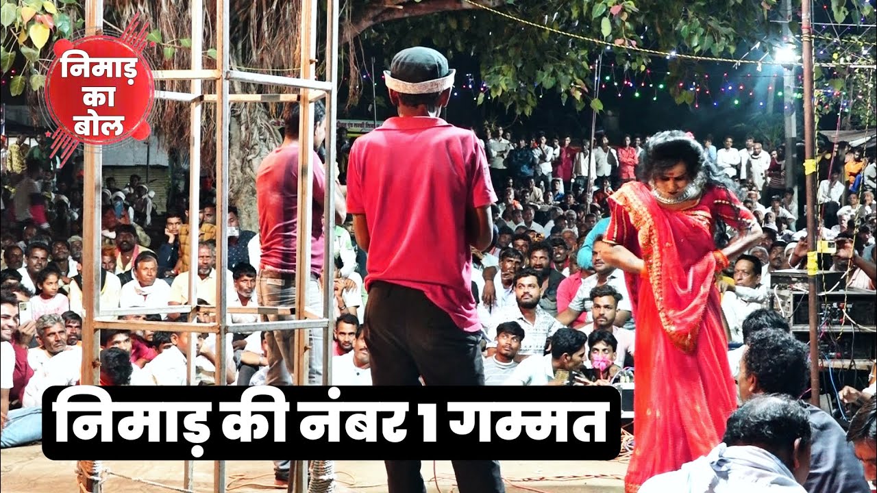 निमाड़ की नंबर 1 गम्मत | NIMADI GAMMAT KHEDI 2023 #NIMAD_KA_BOL 05