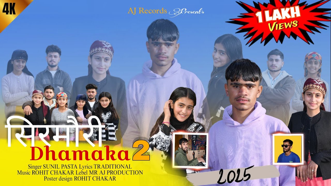 सिरमौरी धमाका 2 - SUNIL PASTA // Music  ROHIT CHAKAR // New Pahari Song 2025