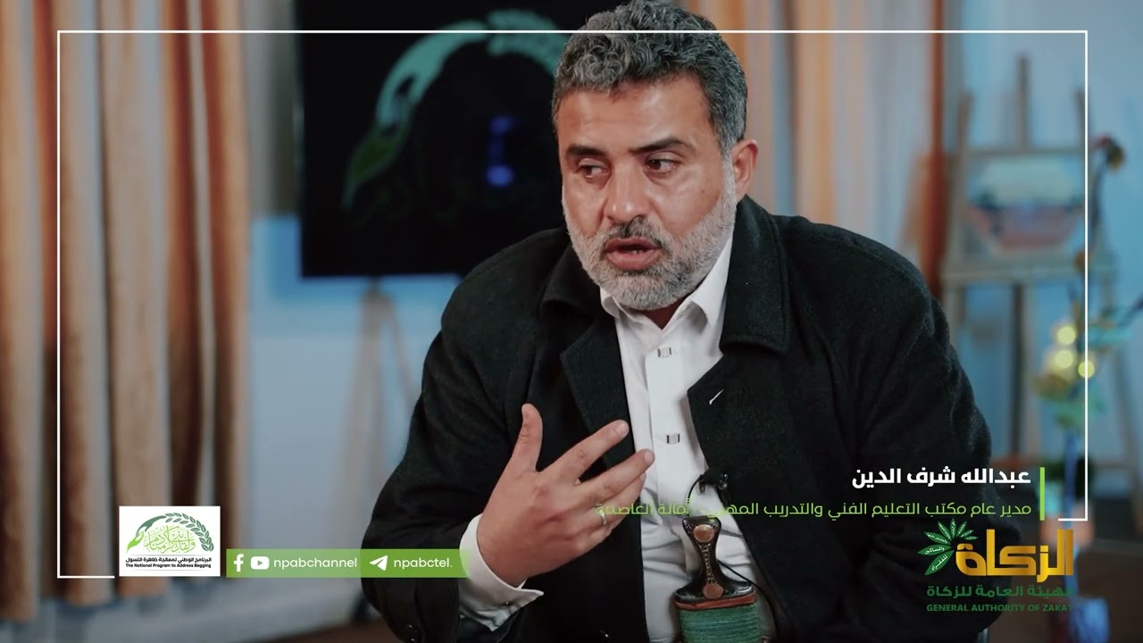 مدير التعليم الفني بأمانة العاصمة: التعليم الفني يساهم في الحد من ظاهرة التسول بشكل كبير.