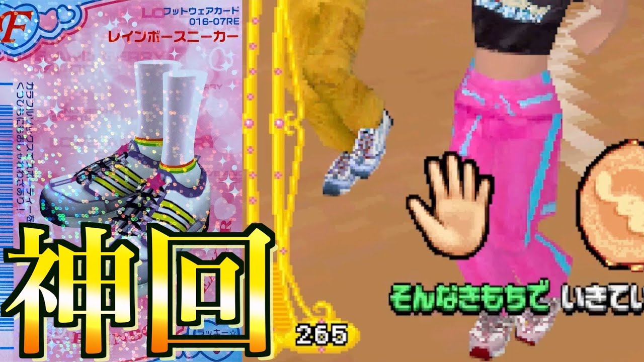 【まさかの裏技発見】レインボースニーカーは赤で使え！！【オシャレ魔女　ラブandベリー】