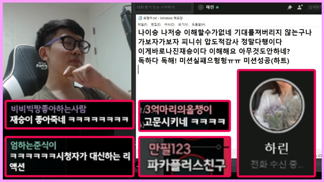 파카님의 그녀에게 유행어 메들리 시켰습니다