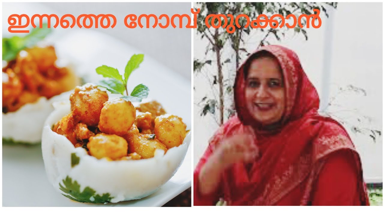 ഇന്ന്നോമ്പ്തുറക്കാൻ iftar special കോഴിപ്പിടിബൗൾmathrubumi,grihalakshmi ramzan snacks 1/Thesnim azeez