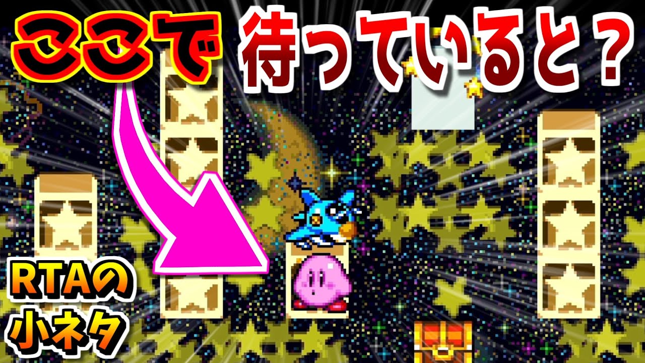 【壊れすぎ】星のカービィをぶっ壊したRTA小ネタ集３【ゆっくり解説】