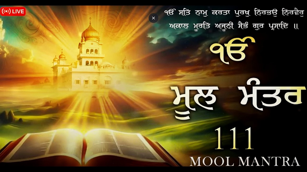 🔴 Live 10-02-2026 Mool Mantar Da Paath | New ਮੂਲਮੰਤਰ 111 Path | ਮੂਲਮੰਤਰ Morning Jaap |vlog 08