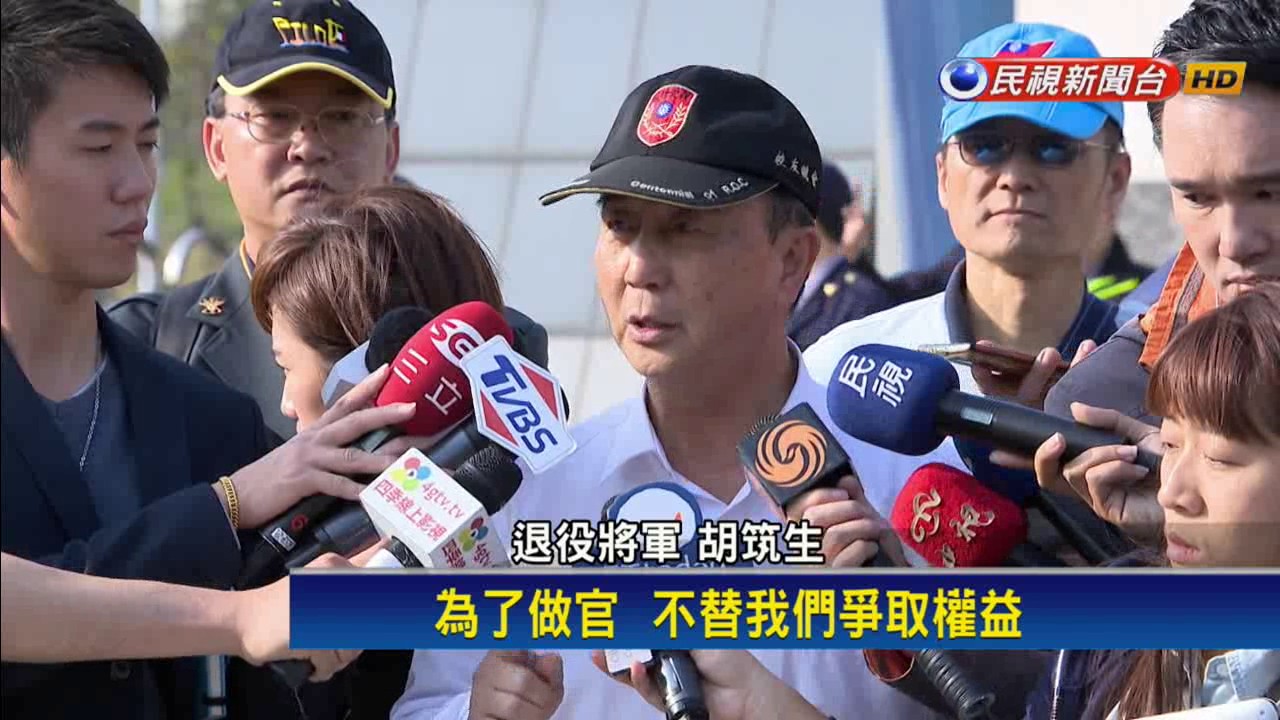 年金改革－「爽部長沒讚聲」不滿年改退軍圍國防部－民視新聞