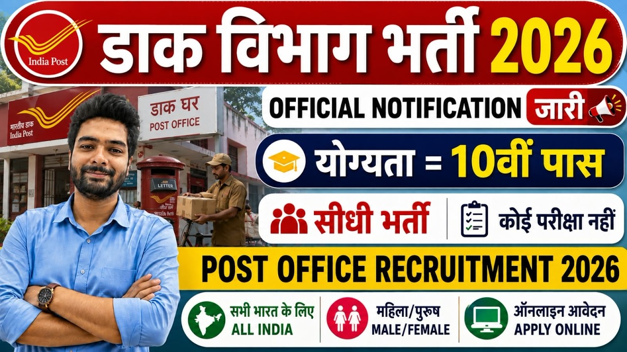 GDS Vacancy 2026 | Post Office Vacancy 2026 | India Post GDS Vacancy 2026 | Post Office Recruitment