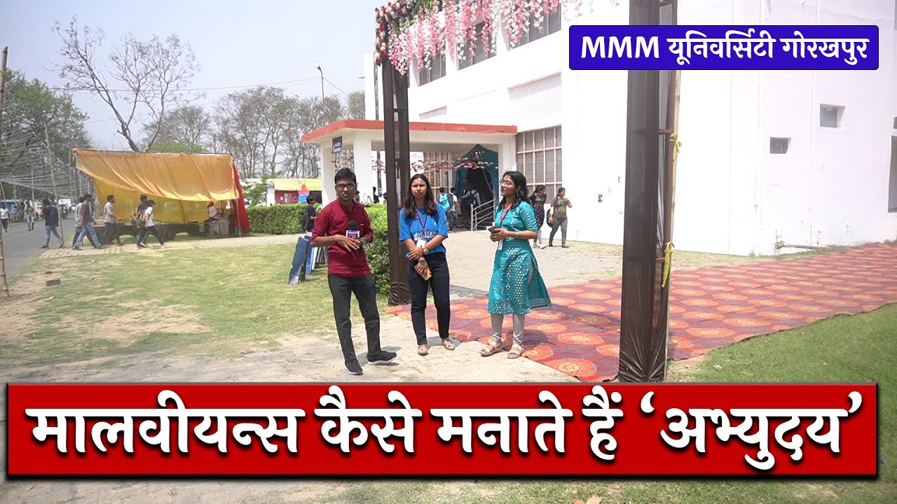 इस बार भी MMM यूनिवर्सिटी में धूमधाम से मनेगा Abhyudaya 2022, जानिए स्टुडेट्स कैसे करते है तैयारी