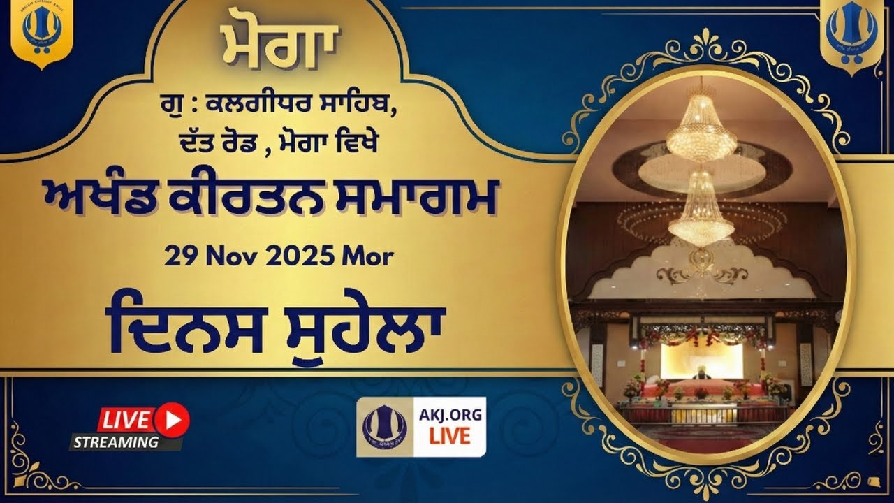 Live: Moga | Akhand Kirtan Samagam (29 Nov 2025 Morning) AKJ.Org