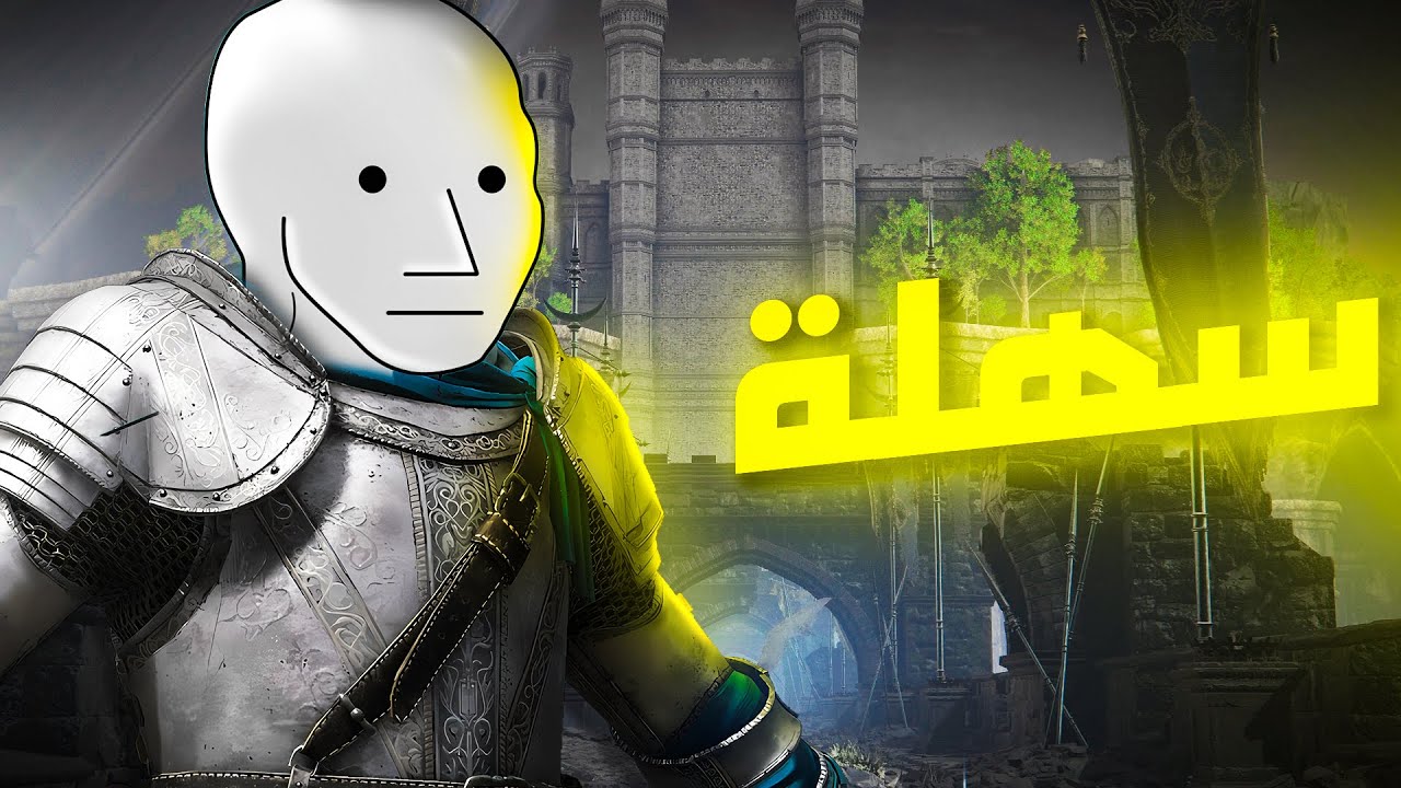إضافة الدن رينق سهلة Elden Ring DLC