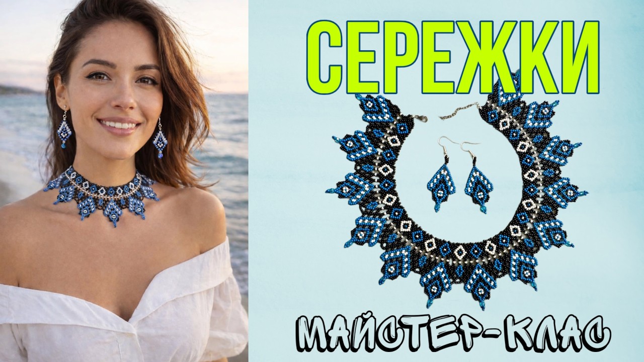 Сережки до силянки | майстер-клас |