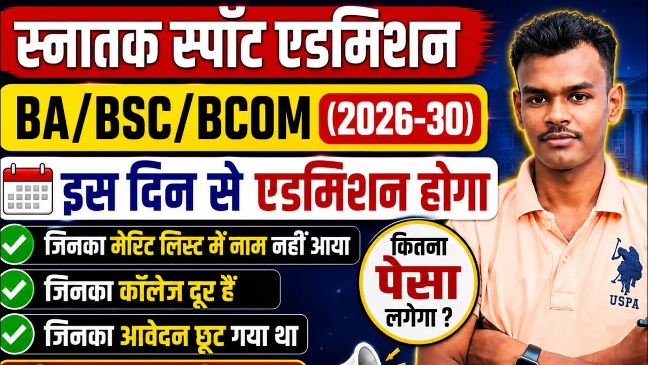 Graduation Spot Admission 2026 | BA BSc BCom Spot Admission Started | Spot Admission Full Process 