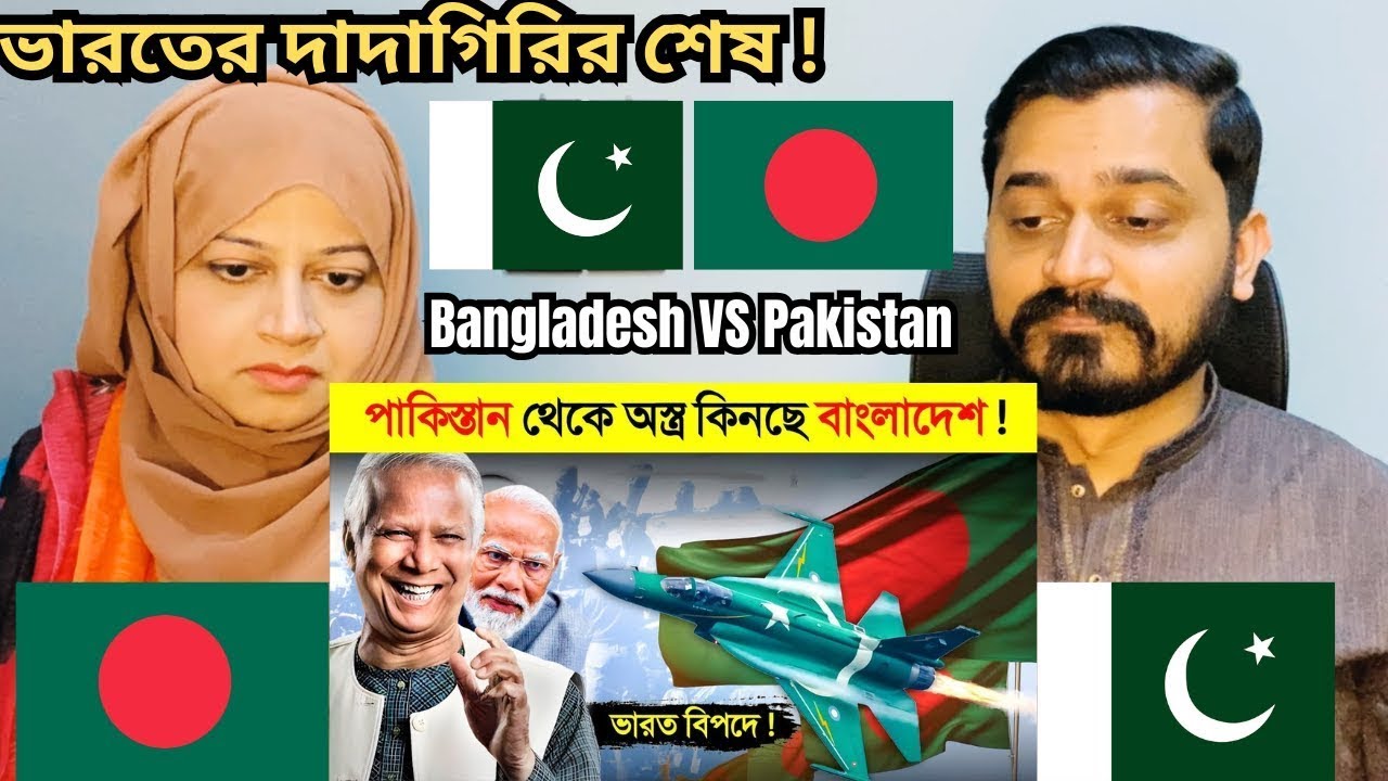ভারতের দাদাগিরির শেষ ! পাকিস্তান থেকে ভয়ংকর অস্ত্র কিনছে বাংলাদেশ ! 😱| Bangladesh VS Pakistan
